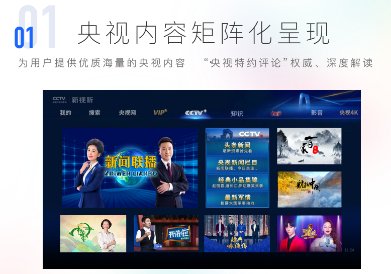 CBOX央视影音