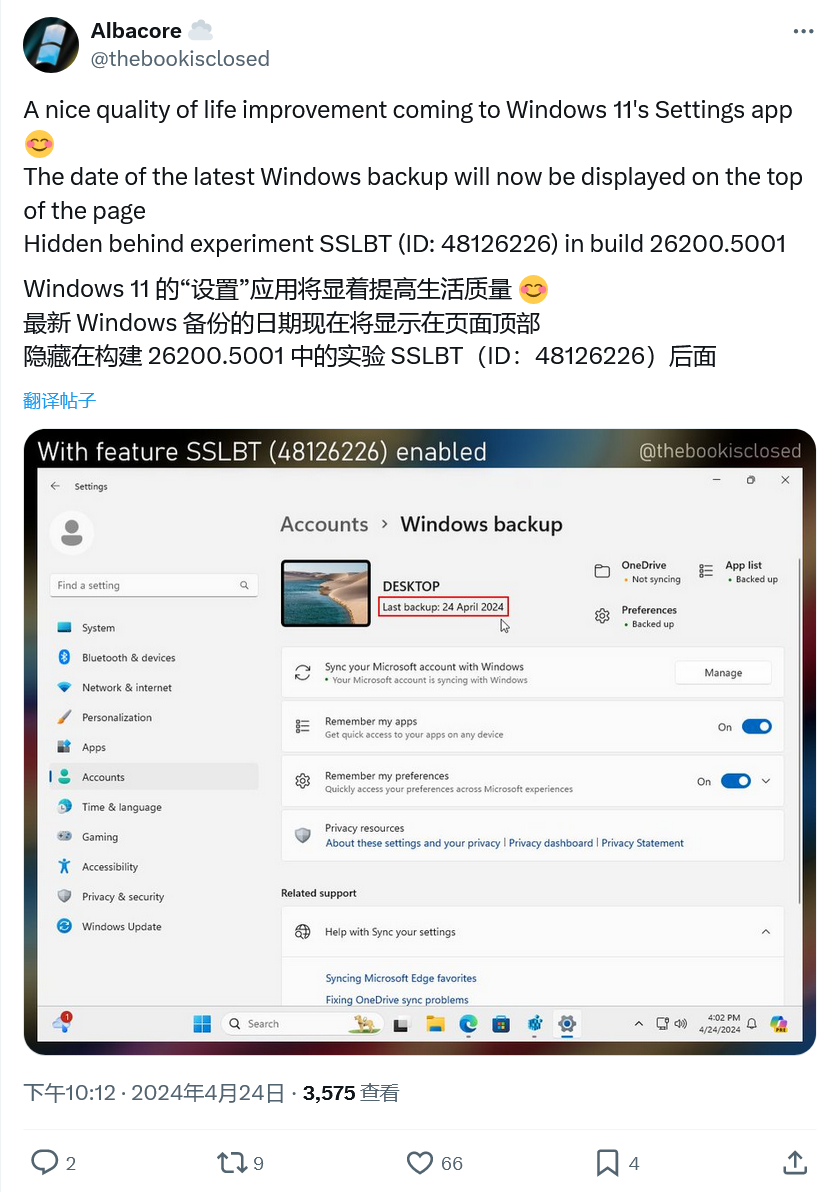 微软 Win11 26200 预览版隐藏特性：更