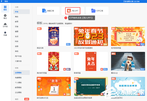 万彩动画大师