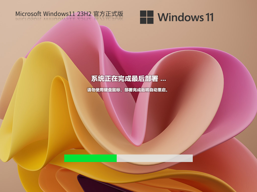 Win11 23H2专业版镜像文件