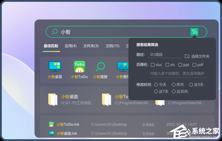 小智桌面