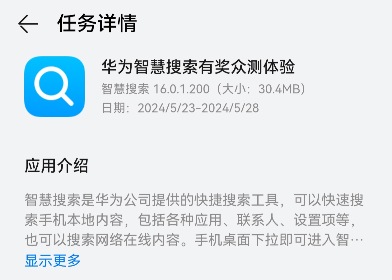 华为智慧搜索 App 16.0.1.200 众测更新