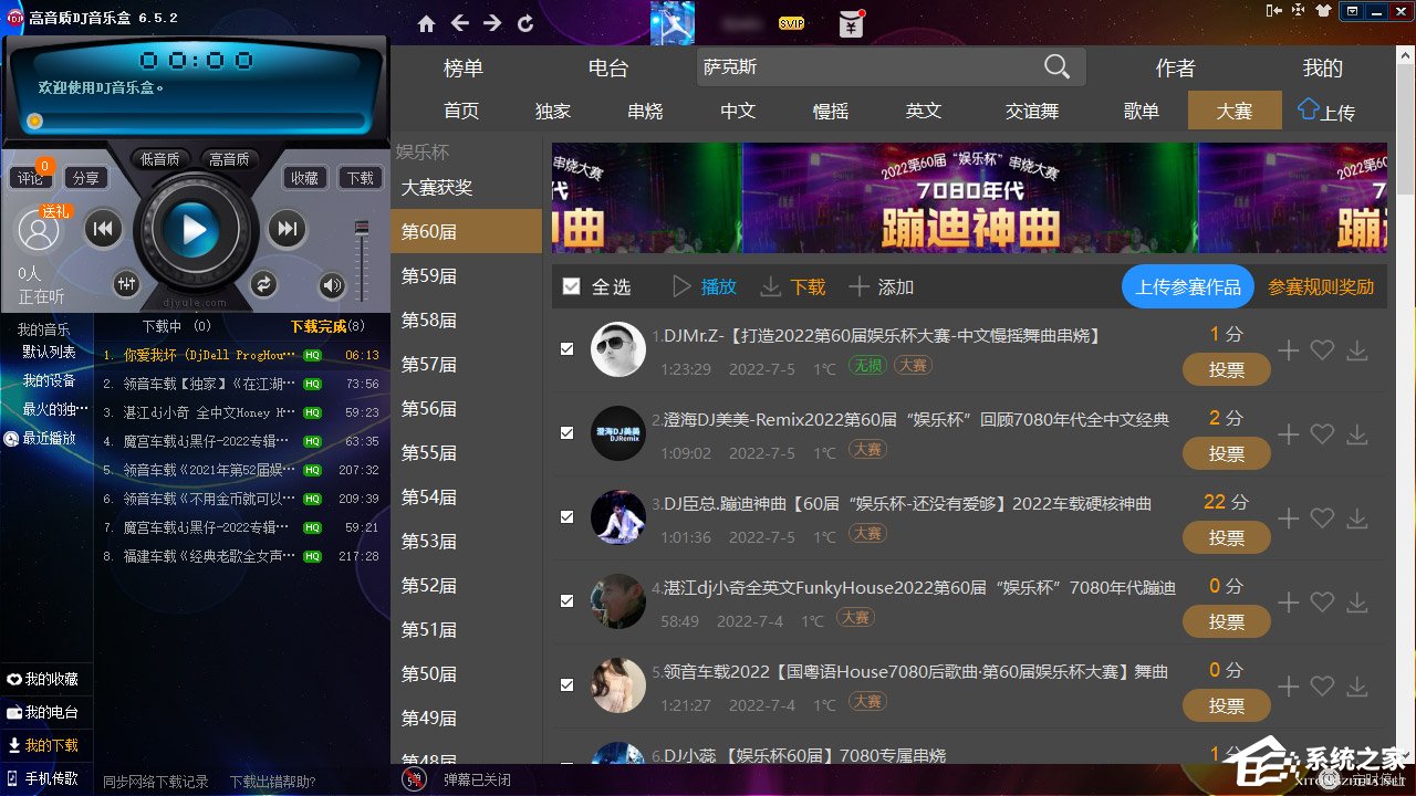 高音质DJ音乐盒