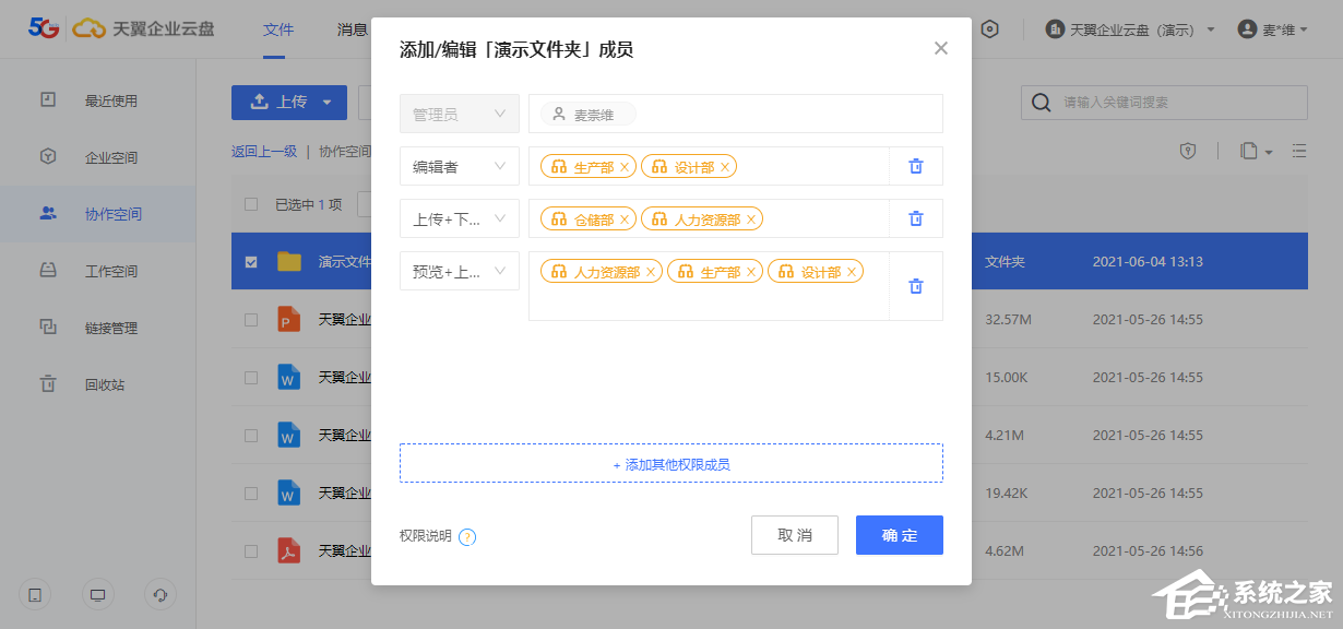天翼企业云盘