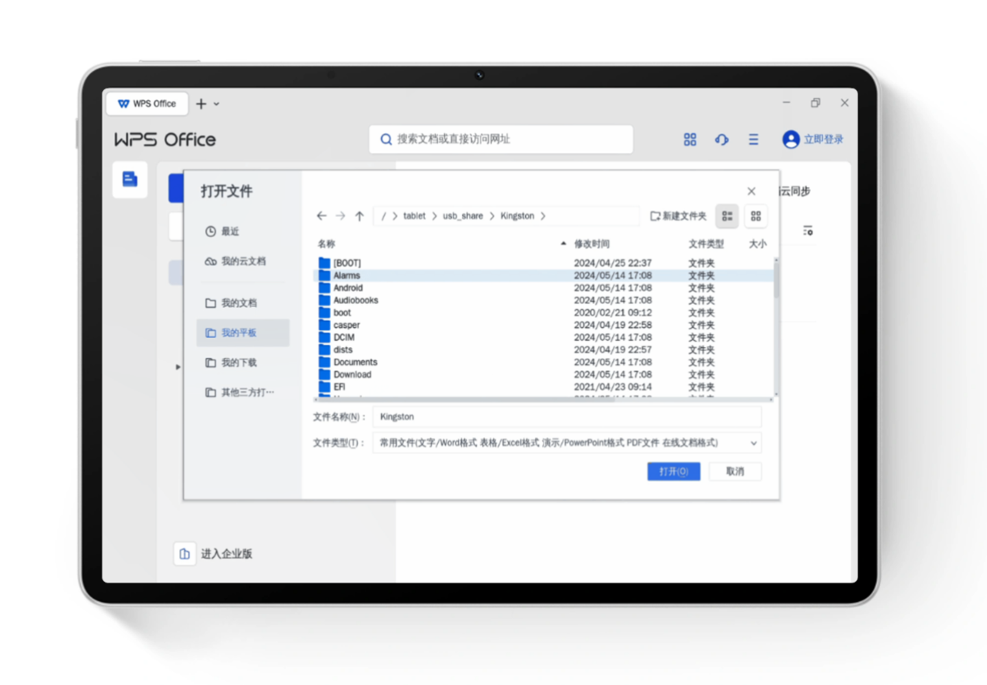 华为平板 PC 级 WPS 应用升级：新增常