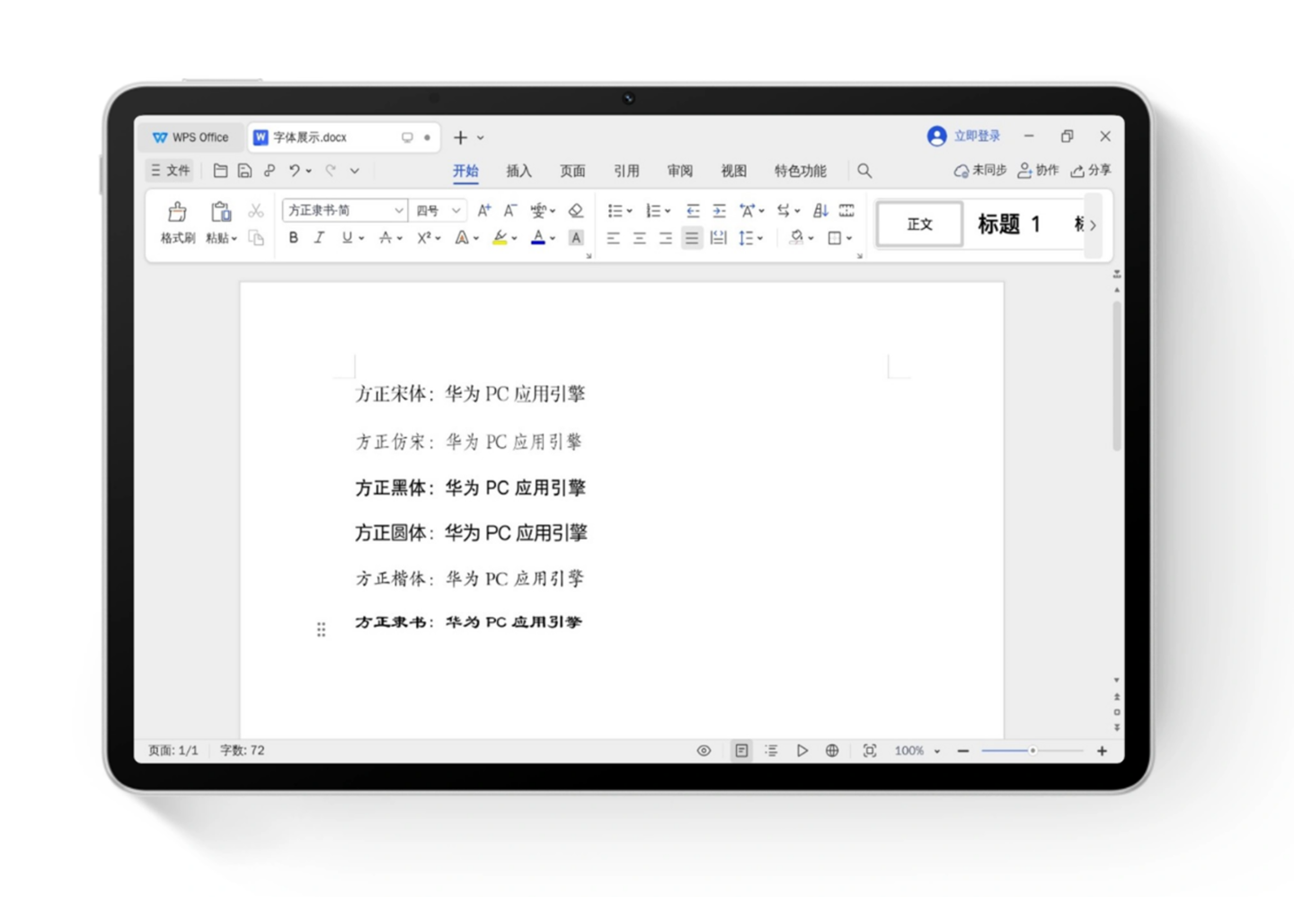 华为平板 PC 级 WPS 应用升级：新增常