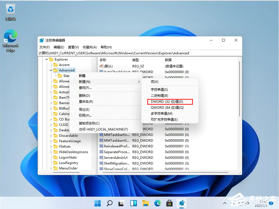 Win11任务栏太宽的解决方法