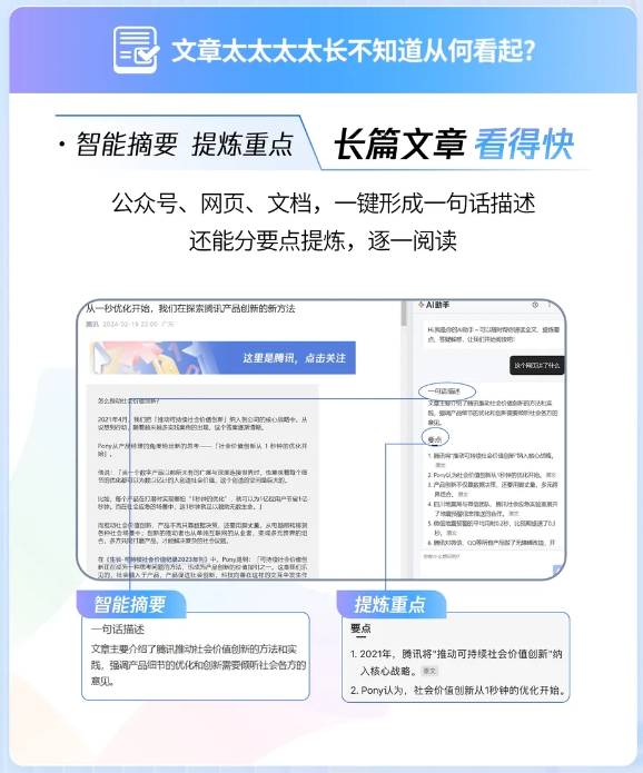 QQ 浏览器 AI 助手升级：支持智能摘要