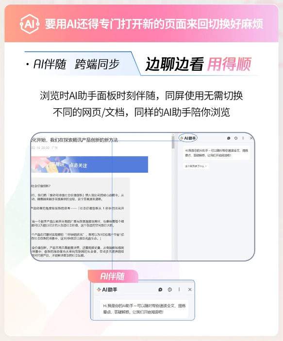 QQ 浏览器 AI 助手升级：支持智能摘要