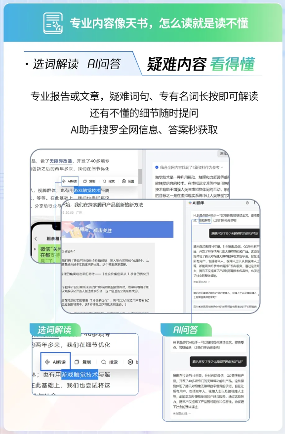 QQ 浏览器 AI 助手升级：支持智能摘要