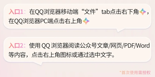 QQ 浏览器 AI 助手升级：支持智能摘要