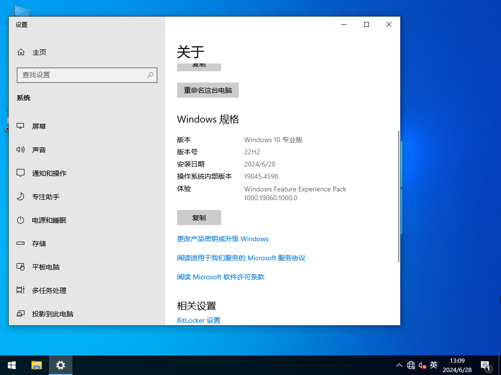 深度技术 Windows10 64位 专业纯净版