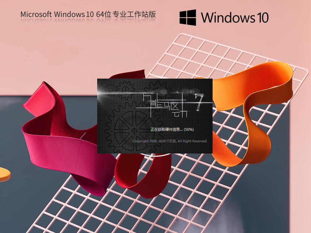 最新Win10专业工作站版