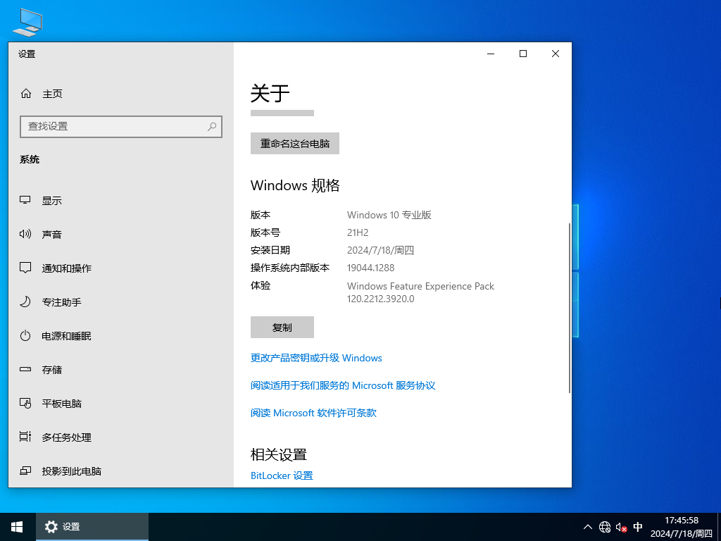 Windows 10 21H2 19044.1288 64位官方专业版