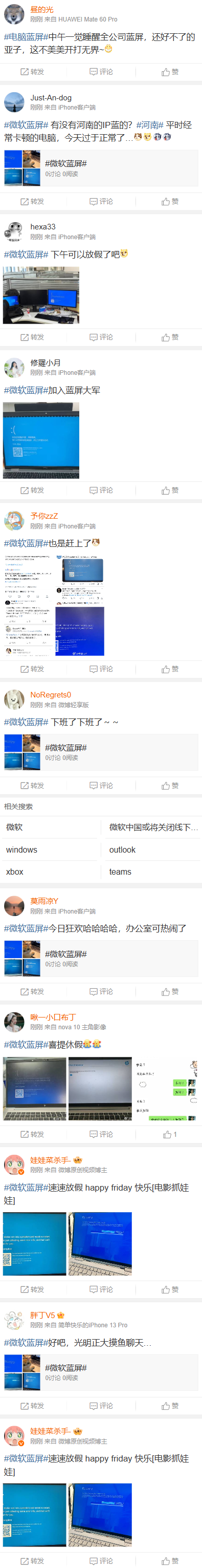 “微软蓝屏”登顶微博热搜：全球多地 W