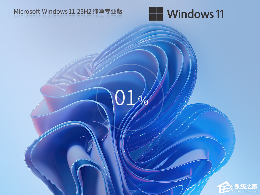 2024最新电脑系统Win11免费下载：安全