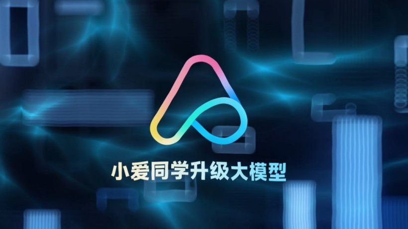 小爱同学「大模型小爱」升级计划：7 月底覆盖小米 5 等老机型手机