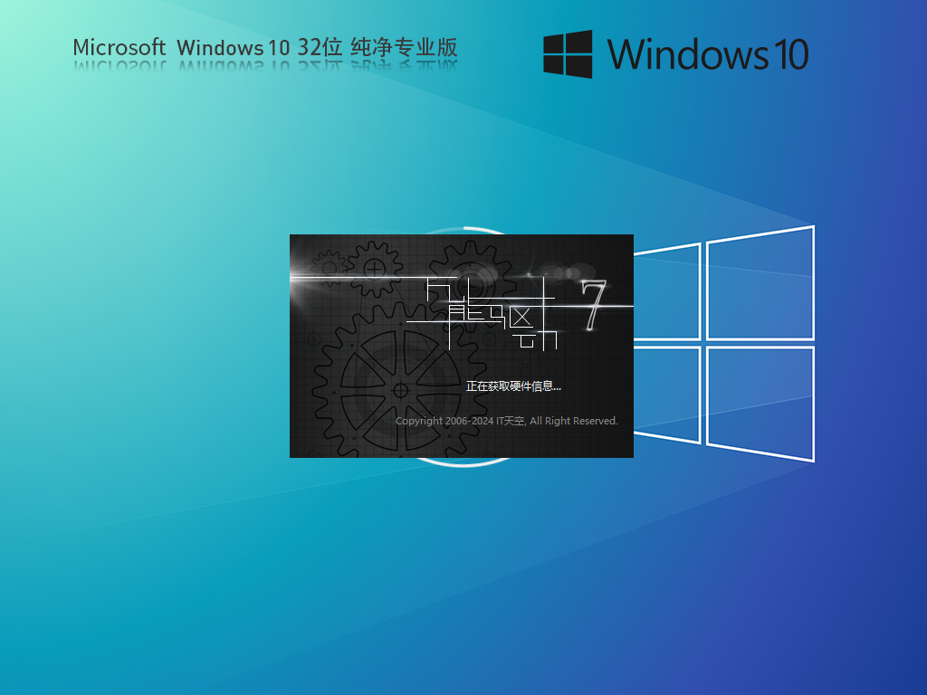 Windows10 32位 纯净专业版ISO镜像