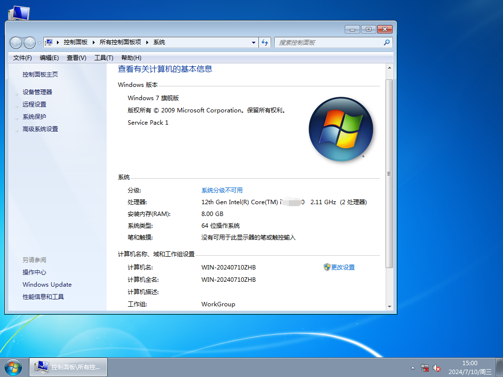 电脑公司 Windows7 64位 办公旗舰版