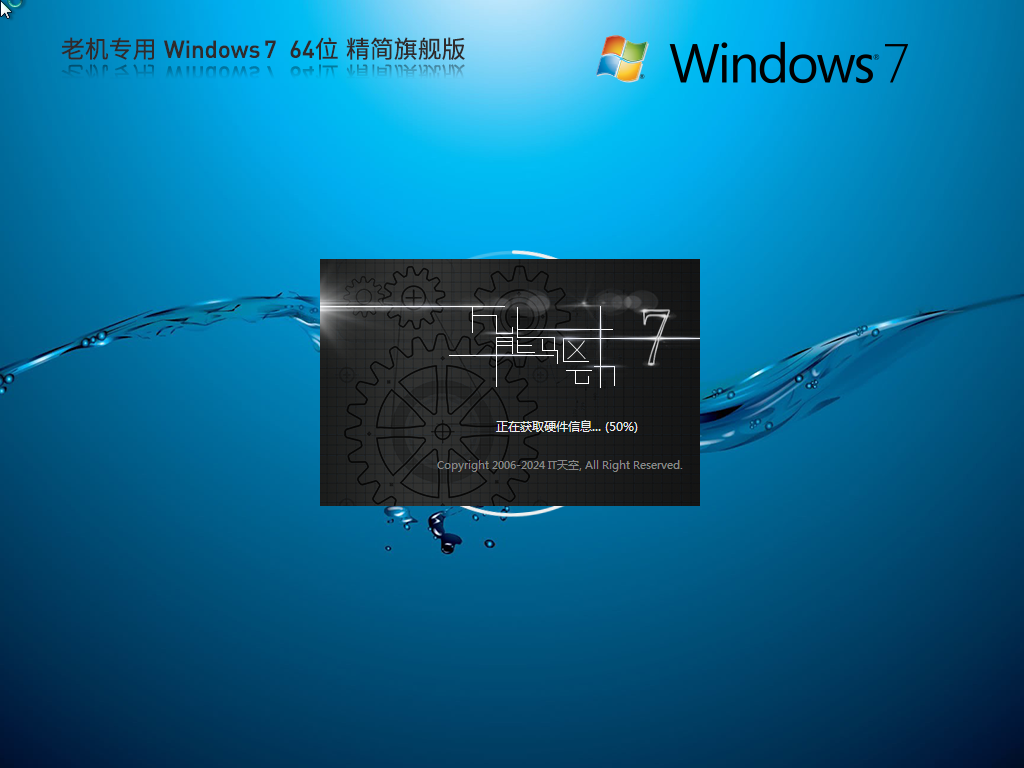 Win7超级精简版老机器