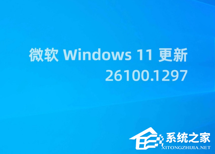 微软发布Win11 RP 26100.1297预览版更