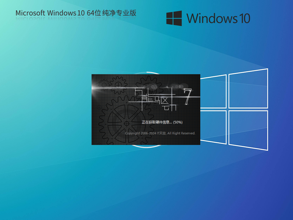 Win10极限精简300MB纯净系统