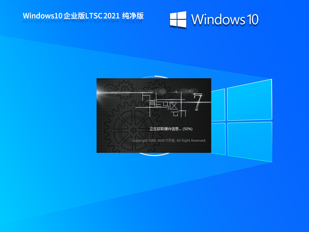 Windows10 LTSC 2021 纯净版