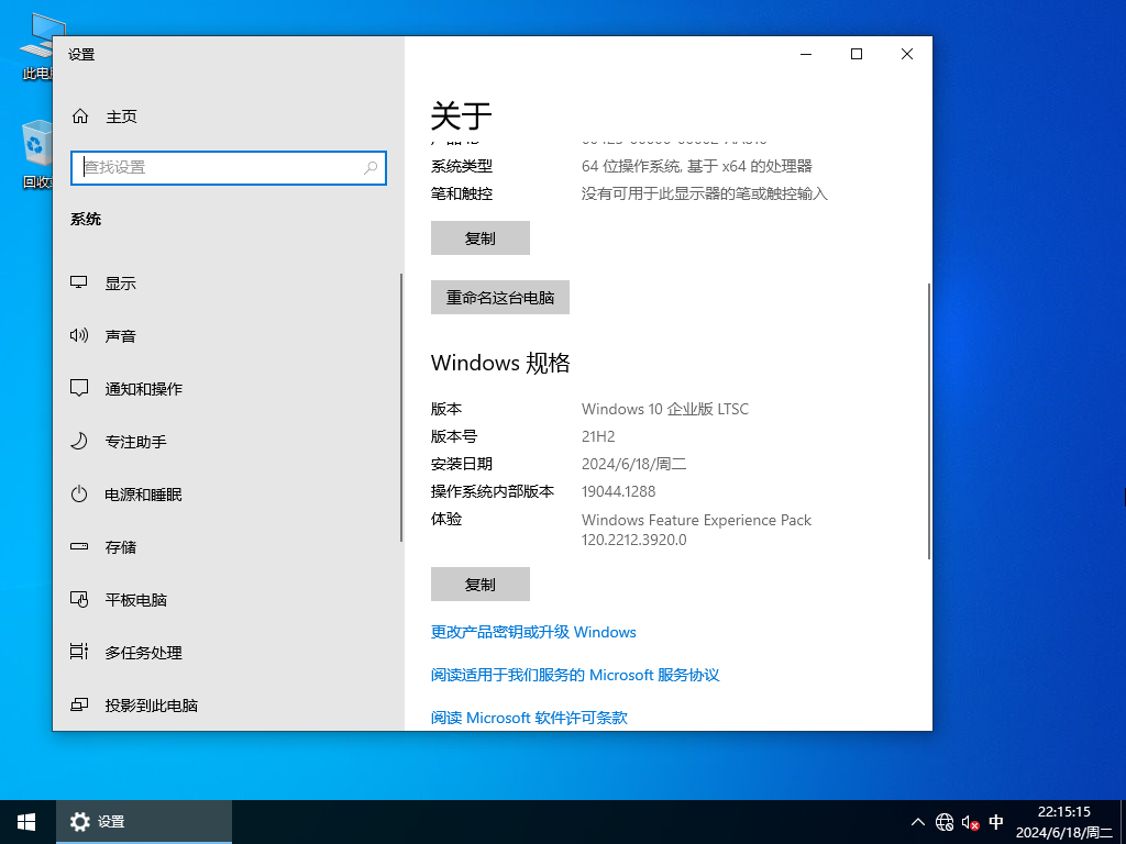 Win10 ltsc 2021 64位 精简版