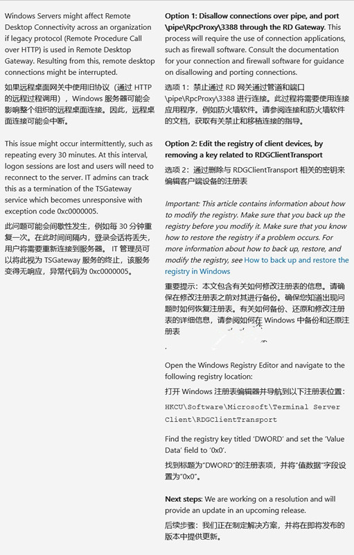 7 月更新导致 Windows Server 远程桌面