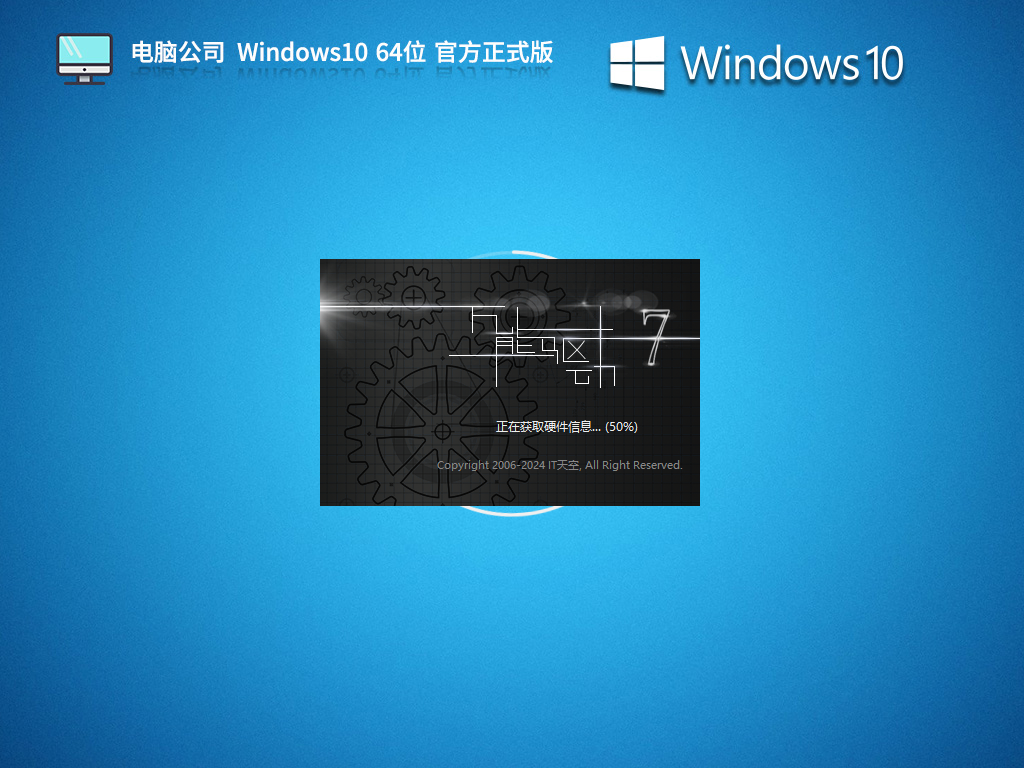 电脑公司 Win10 64位 U盘专业版