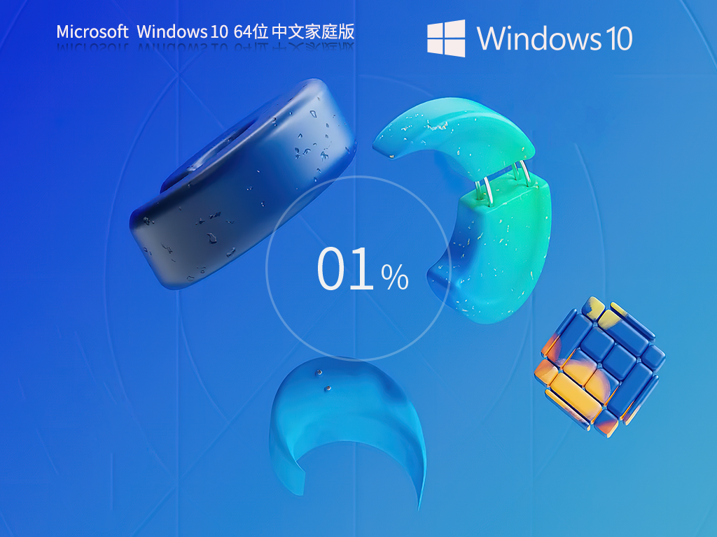 【适合家庭/个人】Windows10 64位 全新家庭版