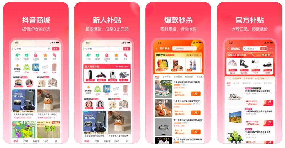 抖音商城 iOS 版上线苹果 App Store