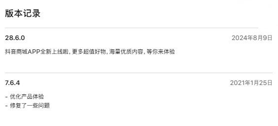 抖音商城 iOS 版上线苹果 App Store