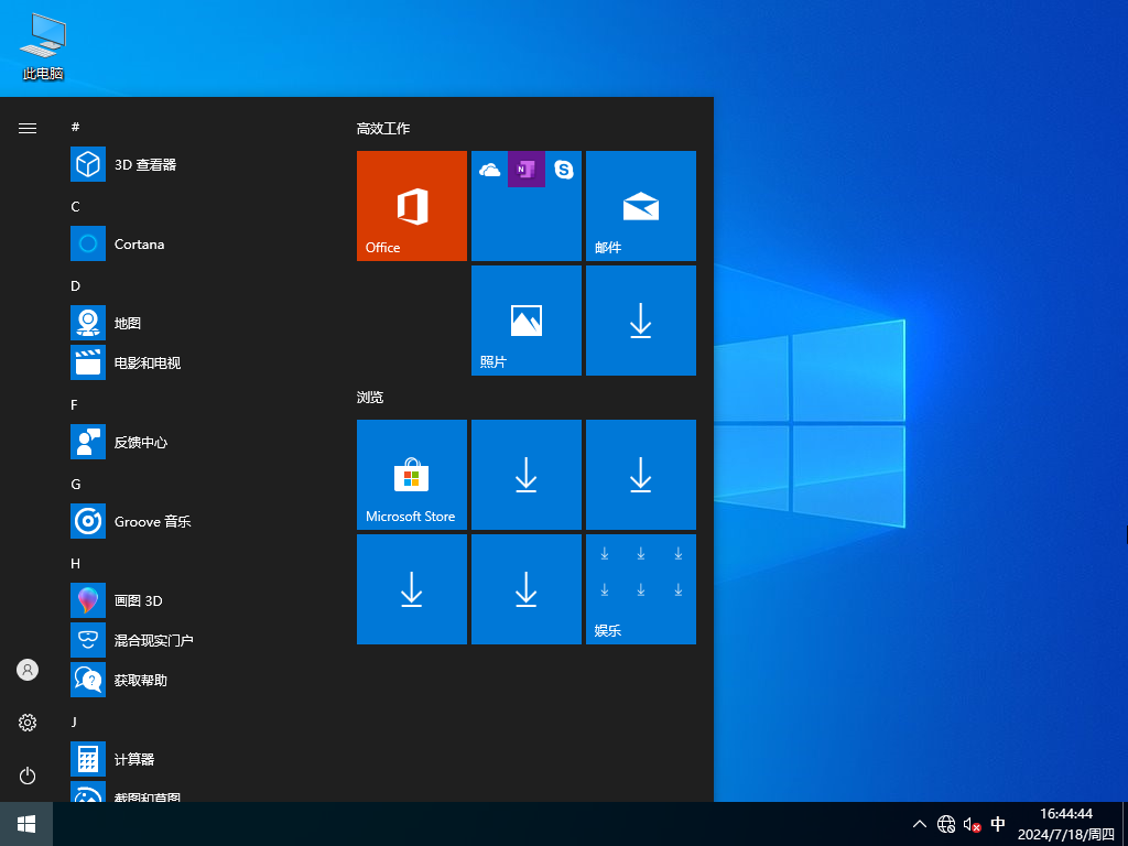 Windows10专业版2004优化版