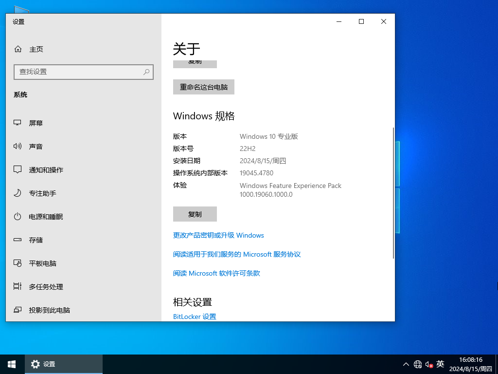 Win10 19045 正式稳定版