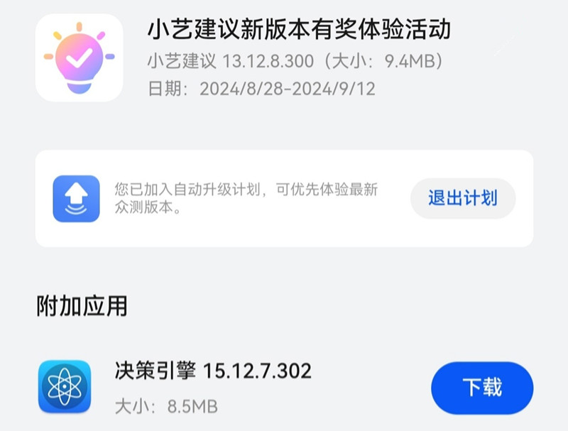 华为小艺建议 App 13.12.8.300 众测升