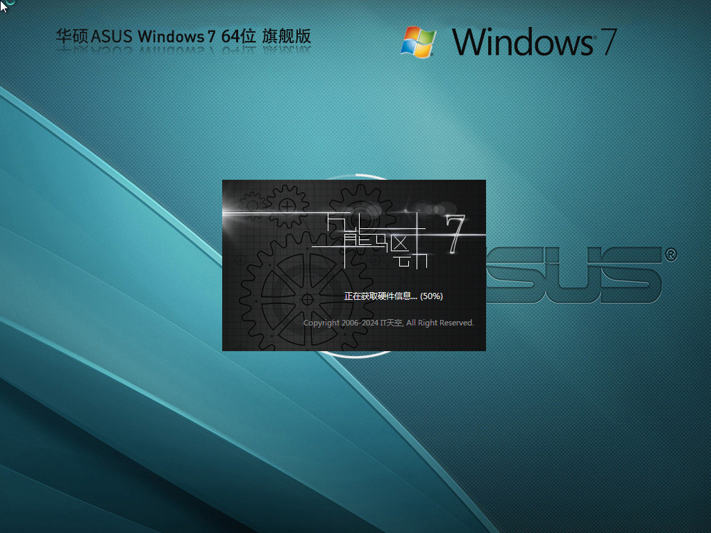 【华硕通用】AUSU Win7 X64 稳定旗舰版（增强优化）