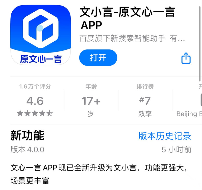 百度文心一言更名文小言：9 月内文心 4
