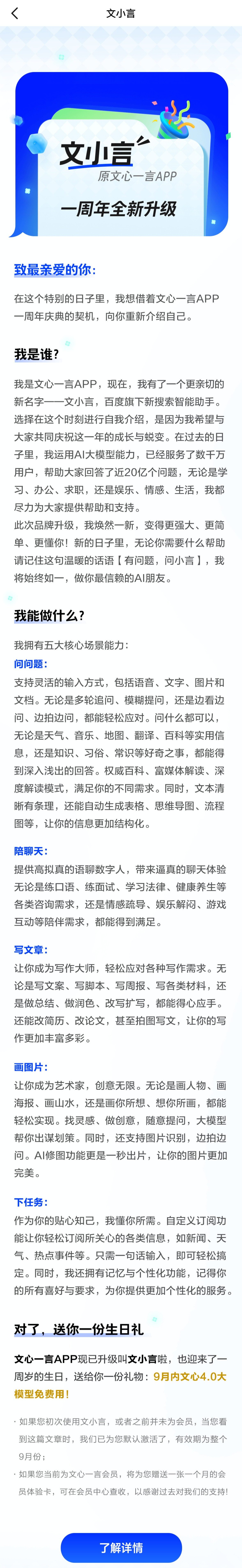 百度文心一言更名文小言：9 月内文心 4