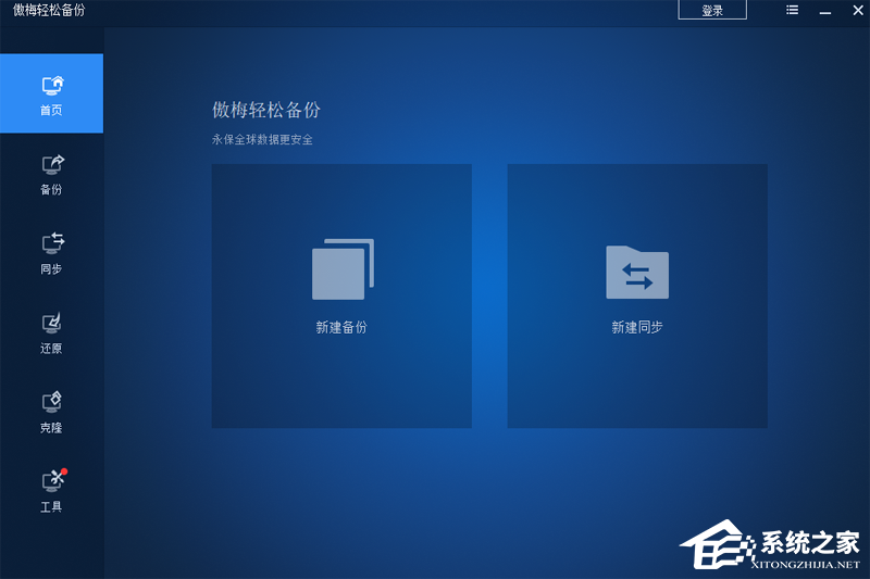 傲梅轻松备份
