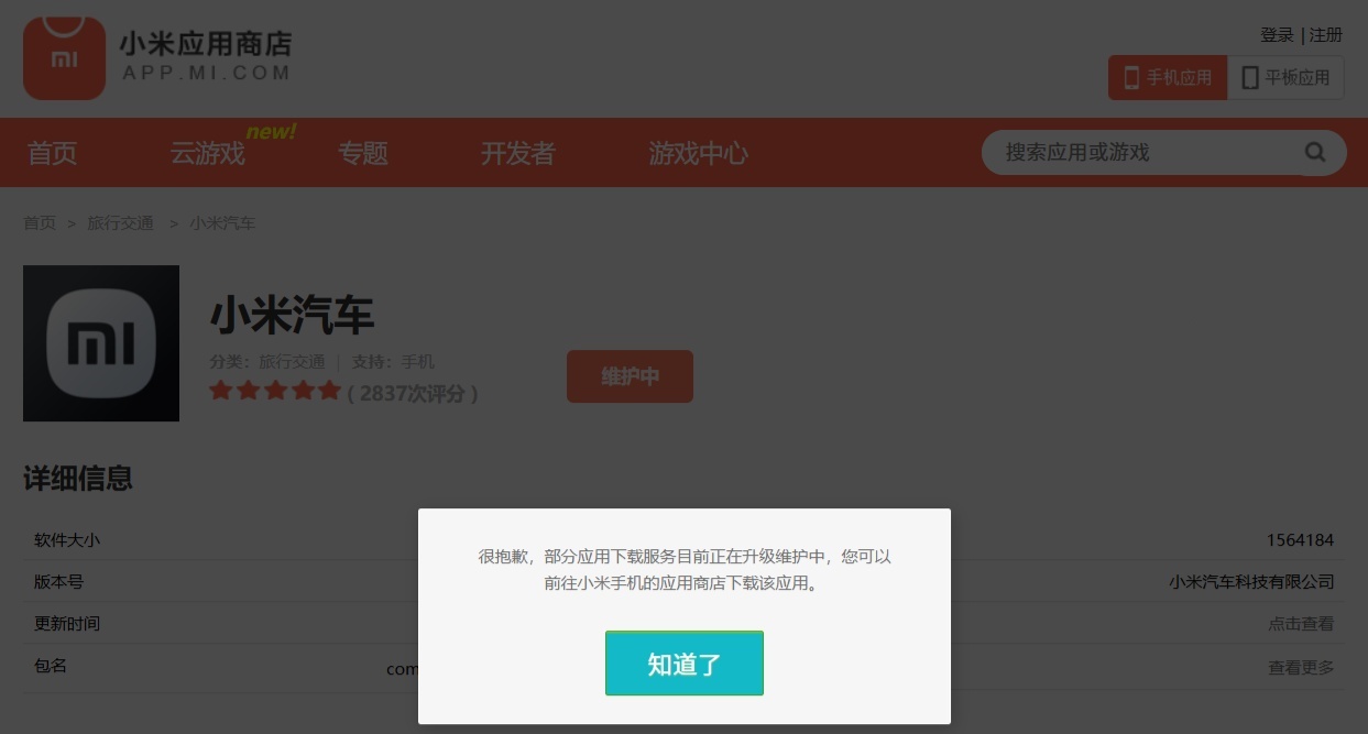 小米汽车 App 获推 1.6.2 版本更新：新增桌面小组件功能