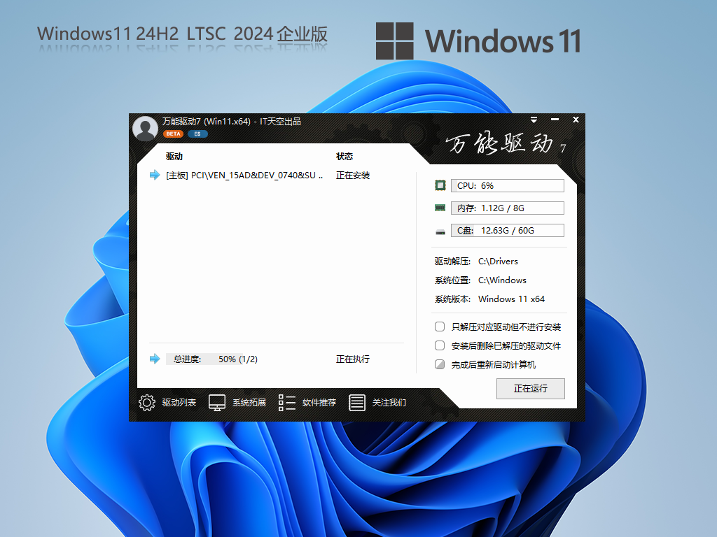 Windows11 24H2 LTSC 2024 纯净企业版