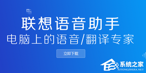 联想语音助手
