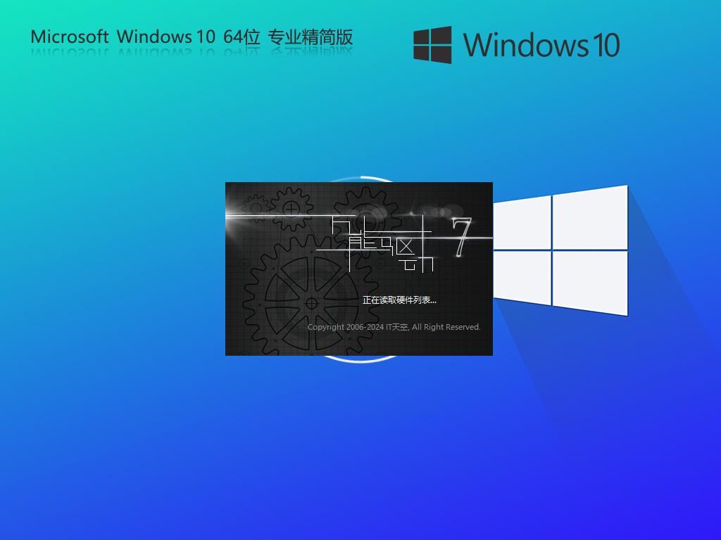 【流畅稳定】Win10 64位老机专用精简版