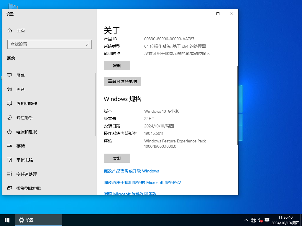 深度技术Win10 64位专业版系统