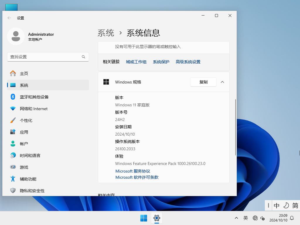 Windows11 64位最新家庭官方版