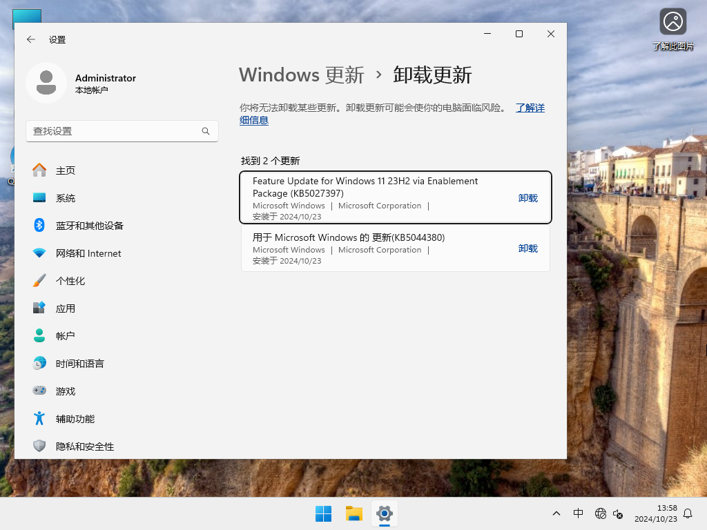 Win11 64位中文最新版(23H2)