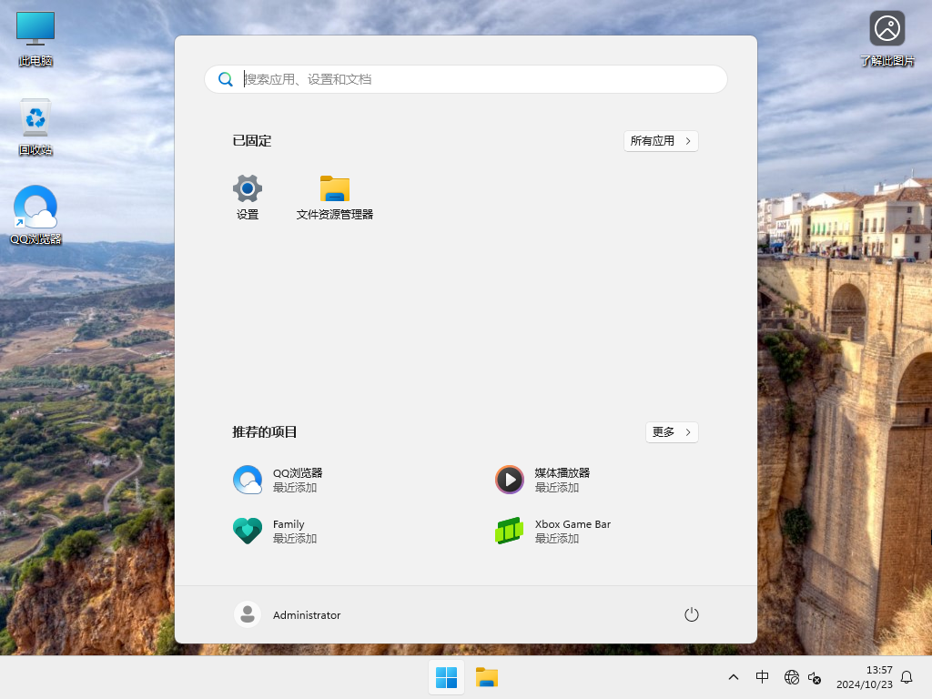 Win11 64位中文最新版(23H2)