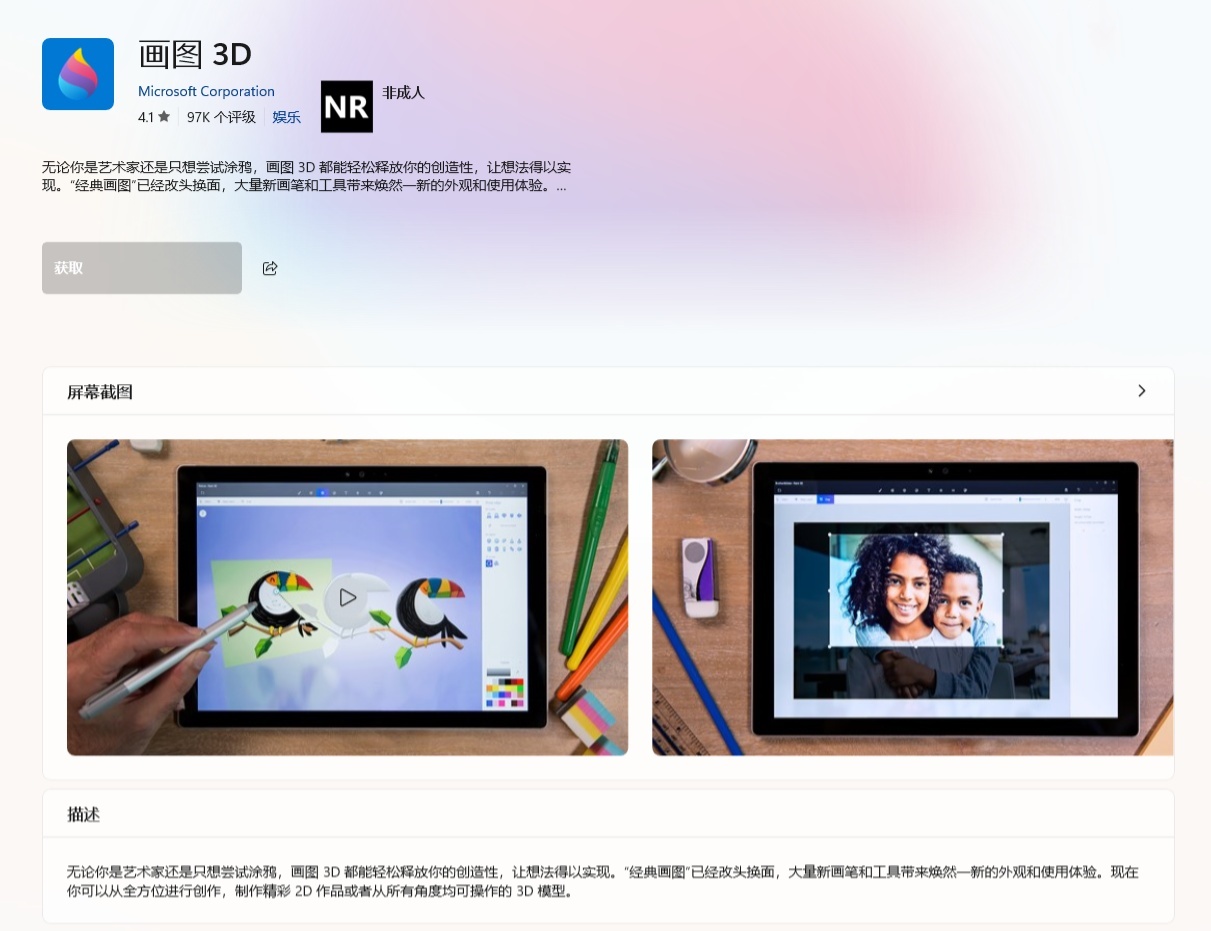 微软宣布“画图 3D”应用即日起停更并