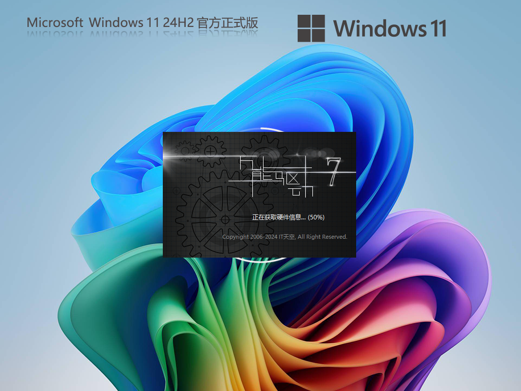 Windows 11 24H2 26100 64位 正式版ISO镜像